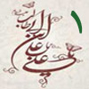 ولايت از منظر قرآن 1<font color=red size=-1>- بازدید: 7209</font>