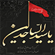 ویژگی های اخلاقی اجتماعی امام سجاد علیه السلام<font color=red size=-1>- بازدید: 5709</font>