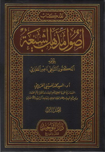 نقد كتاب «اصول المذهب الشيعة»<font color=red size=-1>- بازدید: 26361</font>