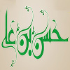 امام حسن عسکری (ع) کی شخصیت علمائے اہل سنت کی نظر میں<font color=red size=-1>- مشاہدات: 5926</font>