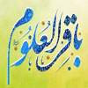 امام محمد باقر (ع) کی شخصیت علمائے اہل سنت کی نظر میں<font color=red size=-1>- مشاہدات: 6518</font>