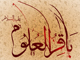 کیا امام محمد باقر (ع) نے حکم دیا تھا کہ انکے لیے عزاداری برپا کی جائے ؟<font color=red size=-1>- مشاہدات: 5080</font>